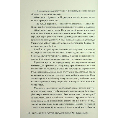 Книга Остання оповідка квіткової нареченої - Рошані Чокші Видавництво РМ (9786178426286) Винница - изображение 5
