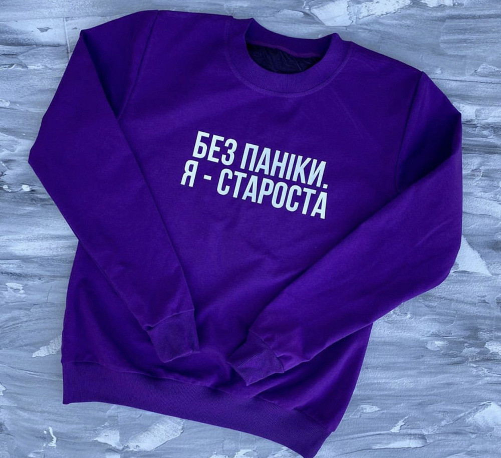Мужской/Женский свитшот 100% котон с надписью БЕЗ ПАНІКИ.Я СТАРОСТА Черновцы - изображение 1