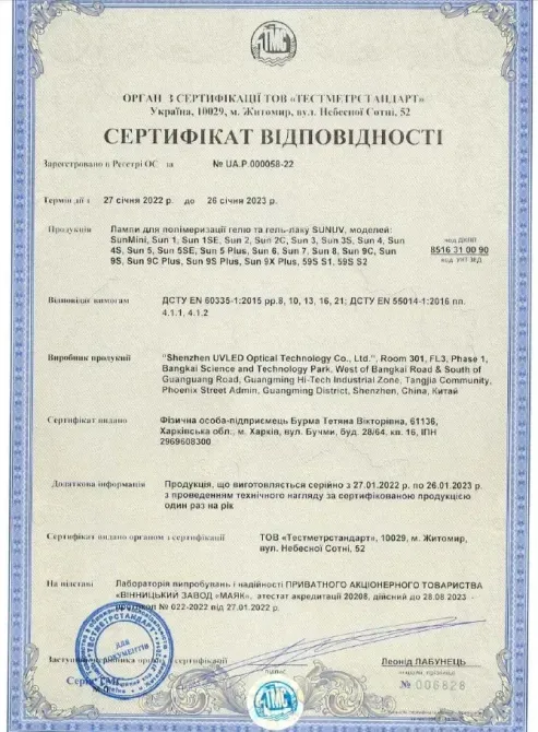 SUNUV SUN 2-С 48W Оригинал (гарантия 12 мес) Киев - изображение 9