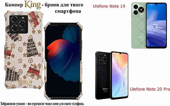 Бампер King для Ulefone Note 18 Pro, Note 18 Ultra,с усиленным корпусом, цвет Луи Б Киев