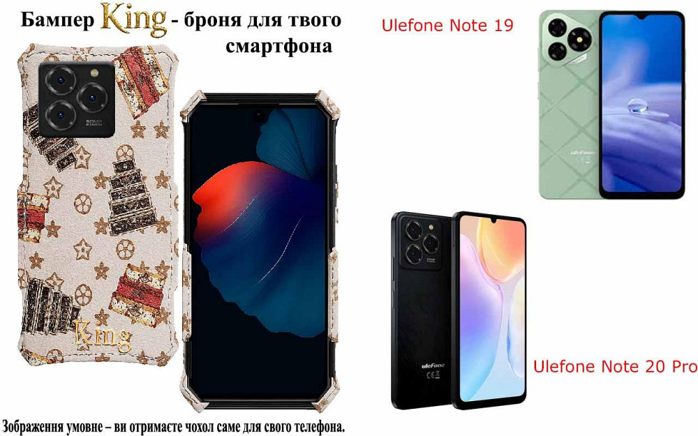 Бампер King для Ulefone Note 18 Pro, Note 18 Ultra,с усиленным корпусом, цвет Луи Б Киев - изображение 1