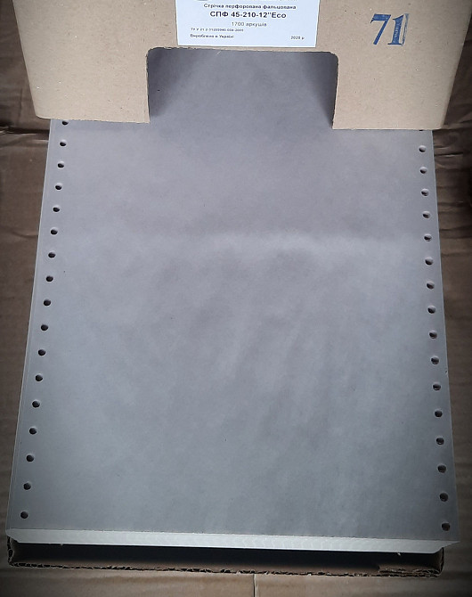 Папір перфорований фальцований 45-210-12 ECO, газетний (1700 аркушів) Павлоград - фото 1