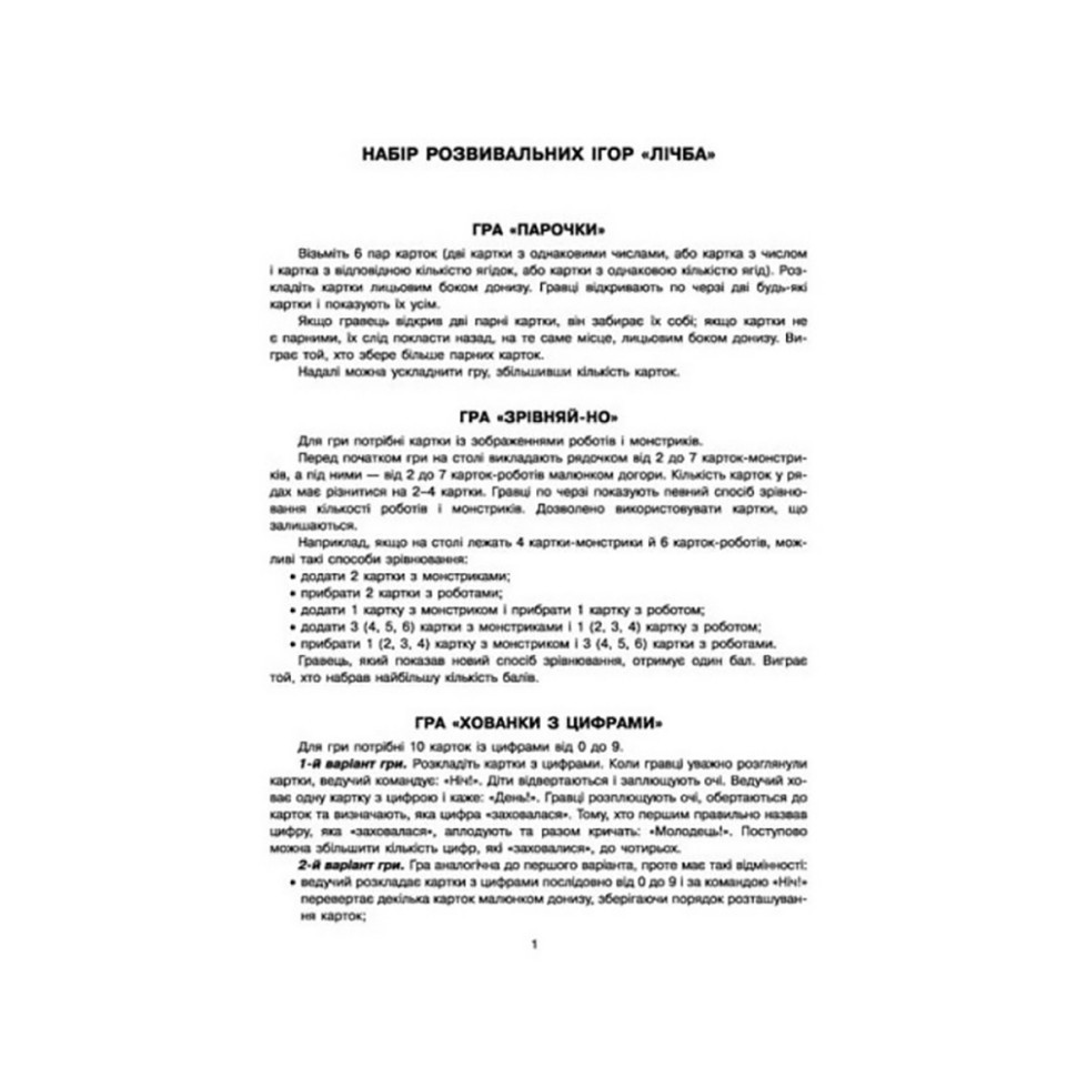 Настільна гра Парочки: Рахунок 1392001, 5 ігор Вінниця - фото 6