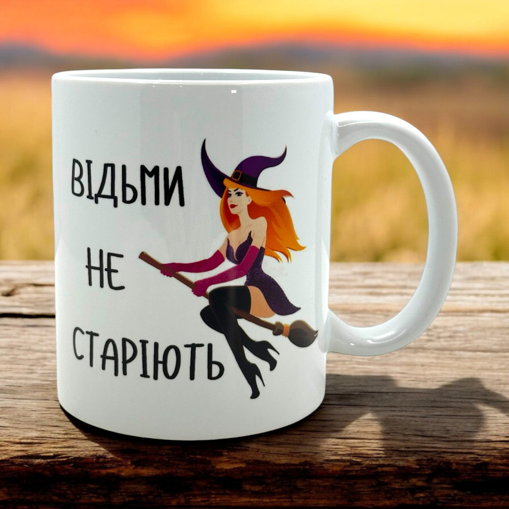 Кружка  с юморным  приколом «Ведьмы не стареют» Городище - изображение 1