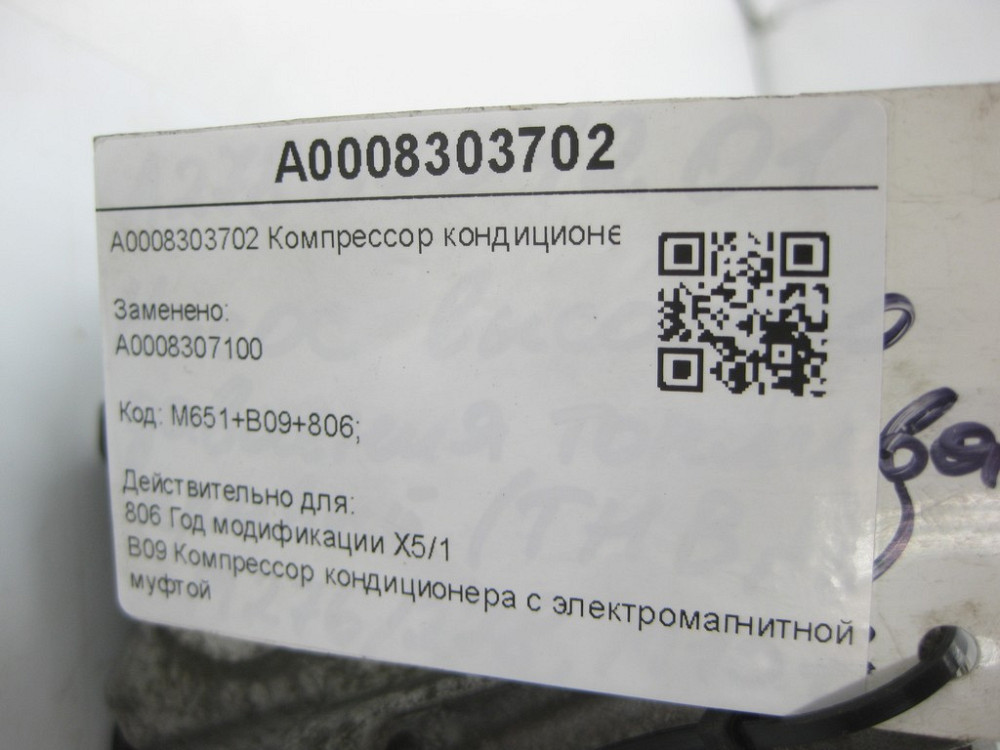 Mercedes-Benz  A0008303702 Компресор кондиціонера ML/GLE W166 GLE Coupe C292 S-class short W222 S-class Coupe C217 GL/GLS X166 S-class Cabriolet A217  Одеса - фото 7