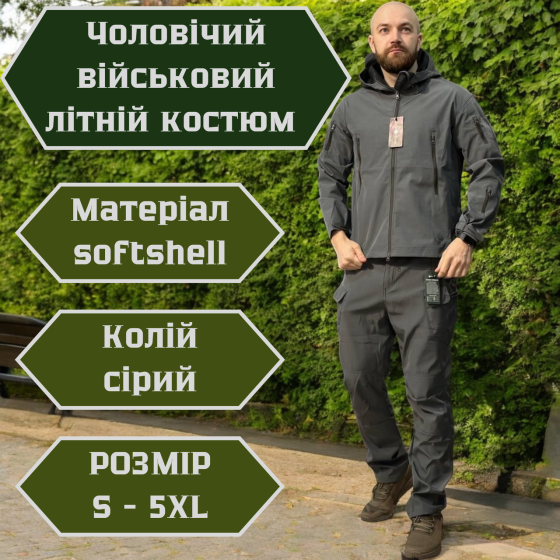 Сірий тактичний костюм софтшел чоловічий легкий без утеплення для служби та активного використання Львів