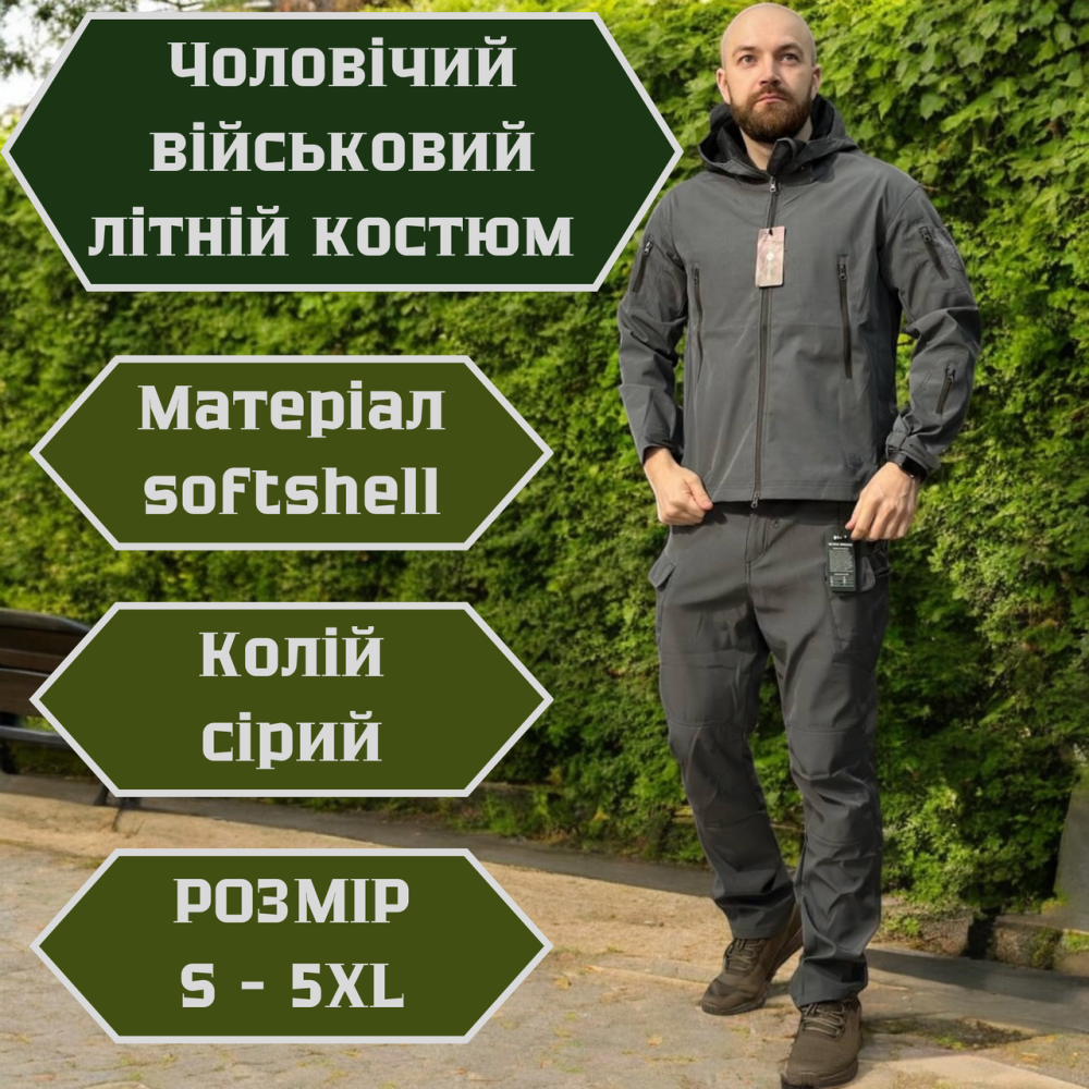 Сірий тактичний костюм софтшел чоловічий легкий без утеплення для служби та активного використання Львів - фото 1