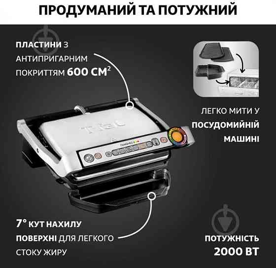 Электро Гриль : Tefal OptiGrill + GC716 (GC716D12) Киев