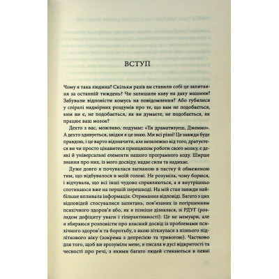 Книга Чому я така людина? Просто мій мозок інакший - Джемма Стайлз КСД (9786171515406) Вінниця - фото 11