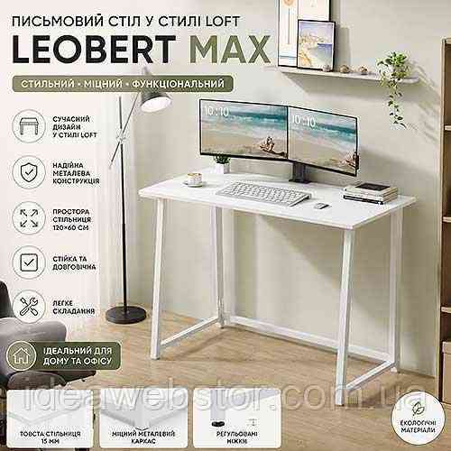 Робочий стіл Leobert MAX білий у стилі Loft письмовий стіл для комп'ютера ноутбука вдома та офісу Київ