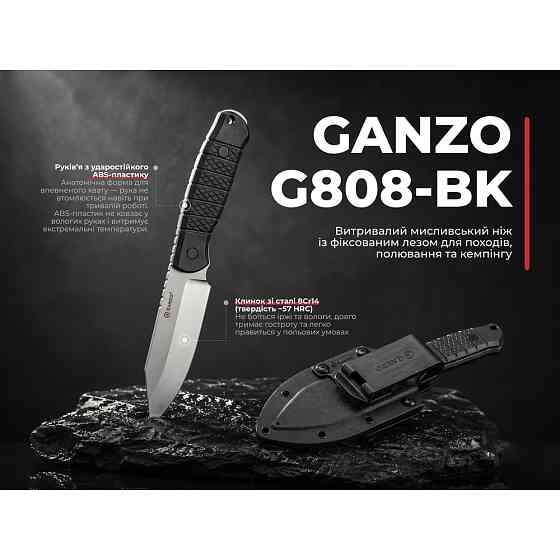 Ніж фіксований мисливський Ganzo Bastion G808 (12.5 см) 8Cr14 / ABS сірий з чохлом Київ