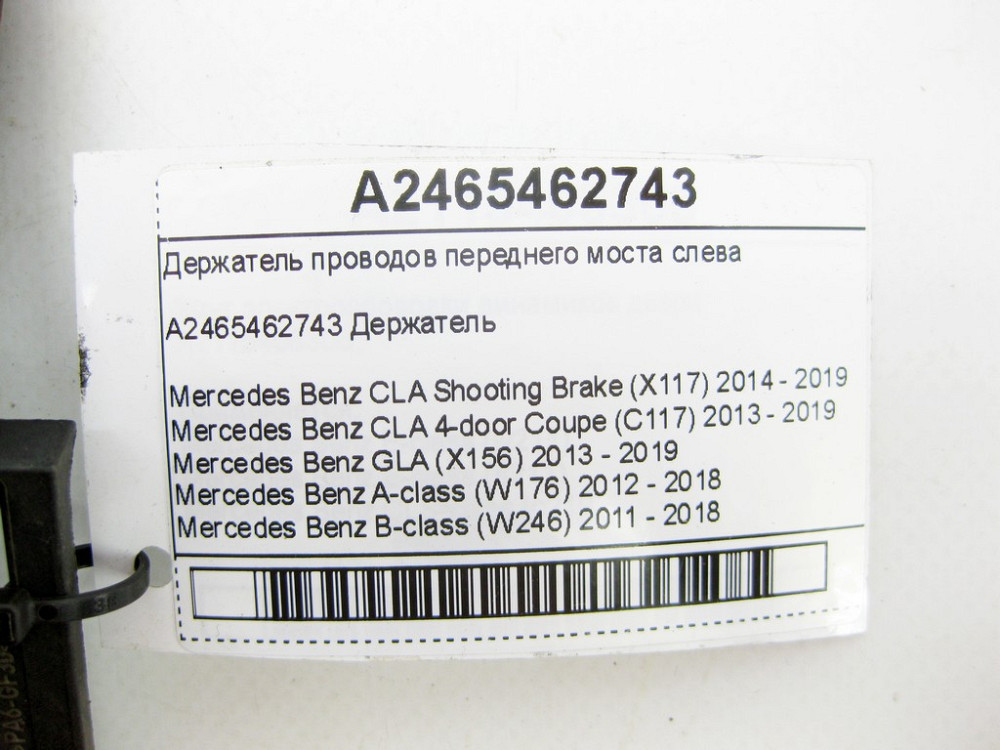 Mercedes-Benz  A2465462743 Утримувач проводів переднього моста зліва CLA Shooting Brake X117 CLA C117 GLA X156 A-class W176 B-class W246 Одесса - изображение 3
