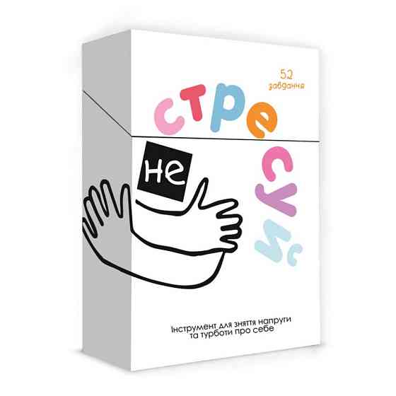 Настольная игра «Не стрессуй» 0023MG 52 задания Винница