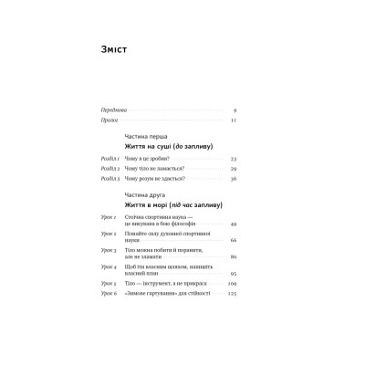 Книга Мистецтво стійкості: стратегії для незламного розуму і тіла - Росс Еджлі Наш Формат (9786178115104) Винница - изображение 8