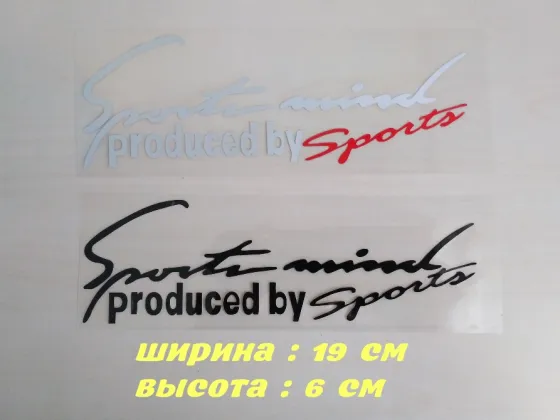 Наклейка на авто Sport mind produced by sports Белая с красным. Черная. Київ