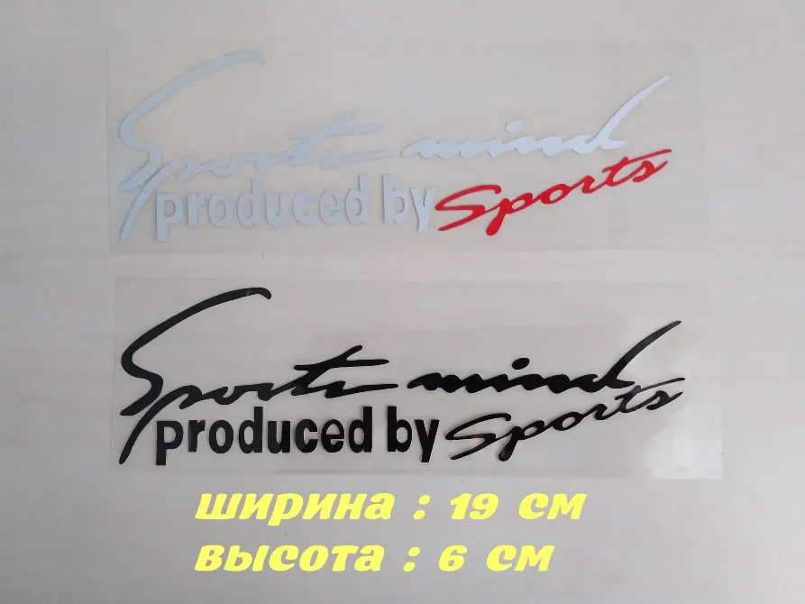Наклейка на авто Sport mind produced by sports Белая с красным. Черная. Київ - фото 1