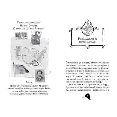 Книга Агата Містері. Крадіжка на Міссісіпі. Книга 21 - Сер Стів Стівенсон Видавництво РМ (9786178248208) Винница