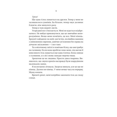 Книга Вчитель - Фріда Мак-Фадден Vivat (9786171709072) Вінниця - фото 11