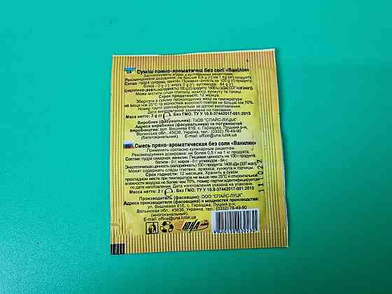 Ванилин (2г) (50 шт) Харків