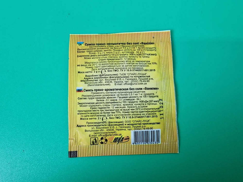 Ванилин (2г) (50 шт) Харків - фото 4