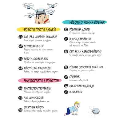 Книга Книга Розумників. РОБОТИ та ШІ - Пол Вірр Yakaboo Publishing (9786178222246) Вінниця