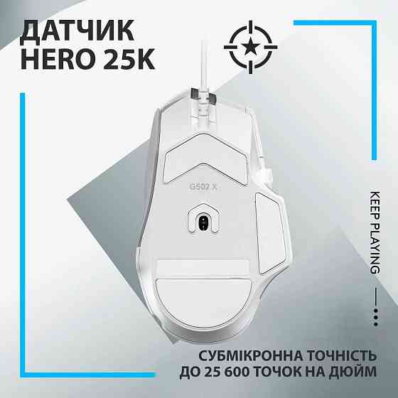 Миша Logitech G502 X White (910-006146) Білий Харків
