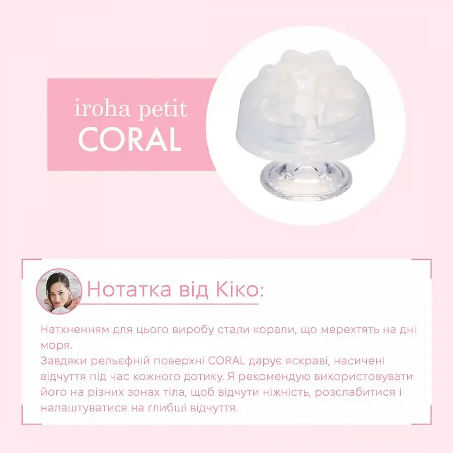 Стимулятор для ерогенних зон IROHA Petit – Coral, можна охолоджувати та нагрівати Львів - фото 2