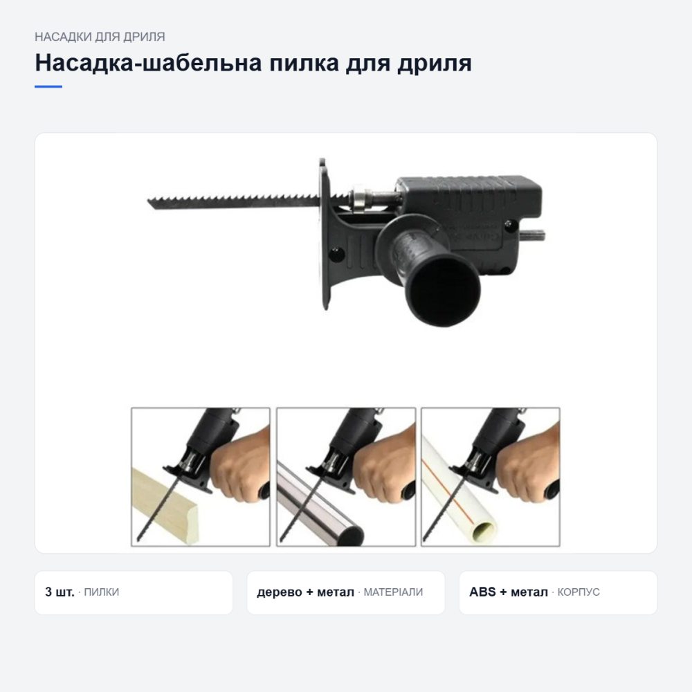 Насадка-сабельная пила для дрели Киев - изображение 11
