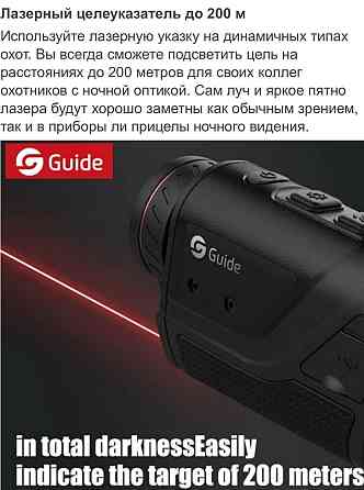 Тепловізор монокуляр Guide TD210 (256х192) 1000 м. Харків