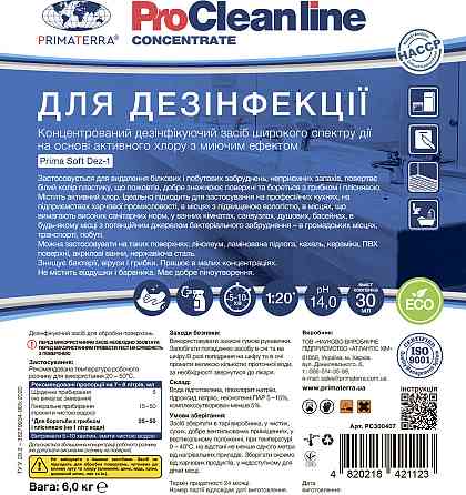 Моющее средство для дезинфекции кухни Dez-1, содержит хлор (6кг) Павлоград