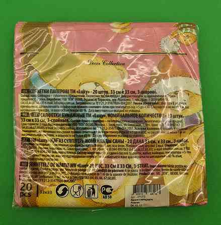 Тришарові серветки ЗЗхЗЗ 20шт Їдемо святкувати (1пач) Харків