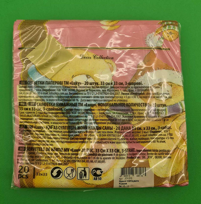 Новогодняя бумажная салфетка (ЗЗхЗЗ, 20шт) LuxyНГ Едем праздновать  (209) (1 пачка) Харьков - изображение 3