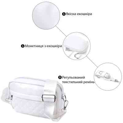 Сумка Vintage З монетницею з екошкіри Біла (22798) Вінниця