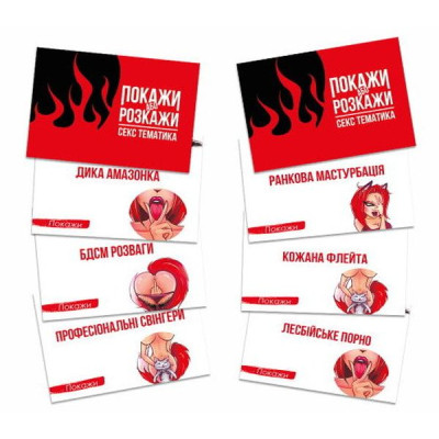 Настольная игра 18+ PLAYROOM Покажи или расскажи. Секс тематика, украинский (ВР_ПРСТ) Винница - изображение 2