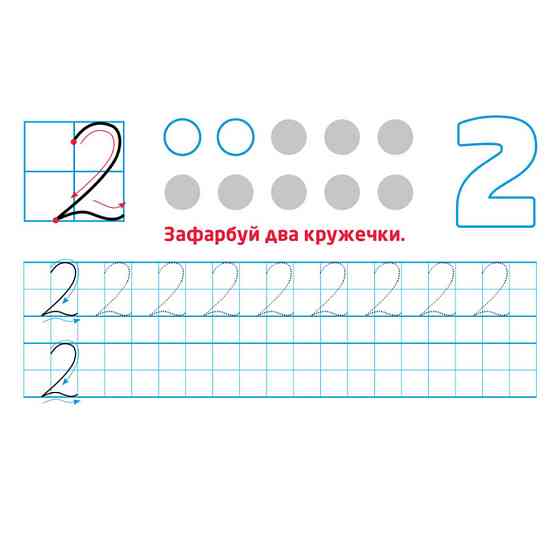 Многокразовые прописи 