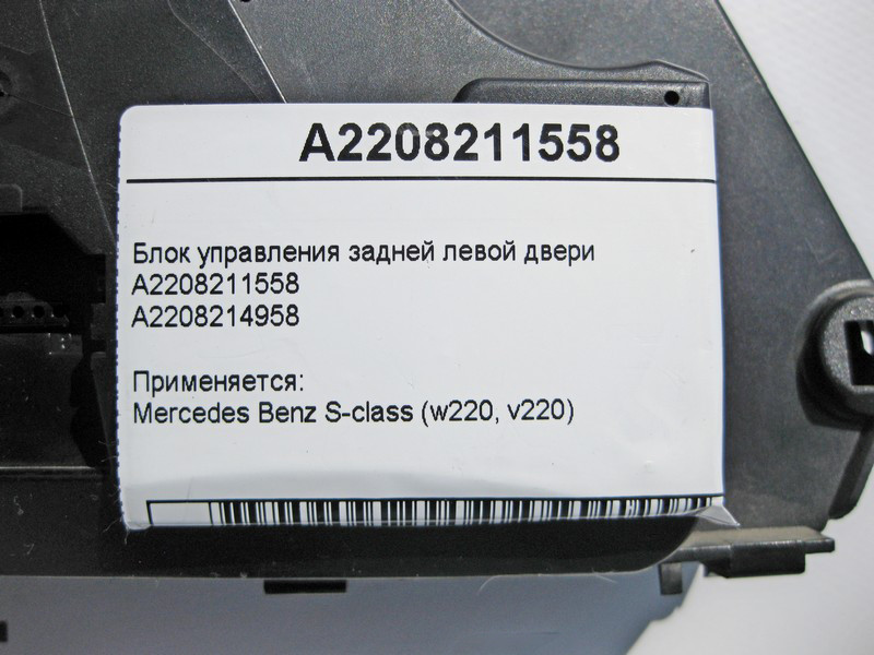 Mercedes-Benz  A2208211558 Блок керування задніх лівих дверей S-Class W220 Одеса - фото 4