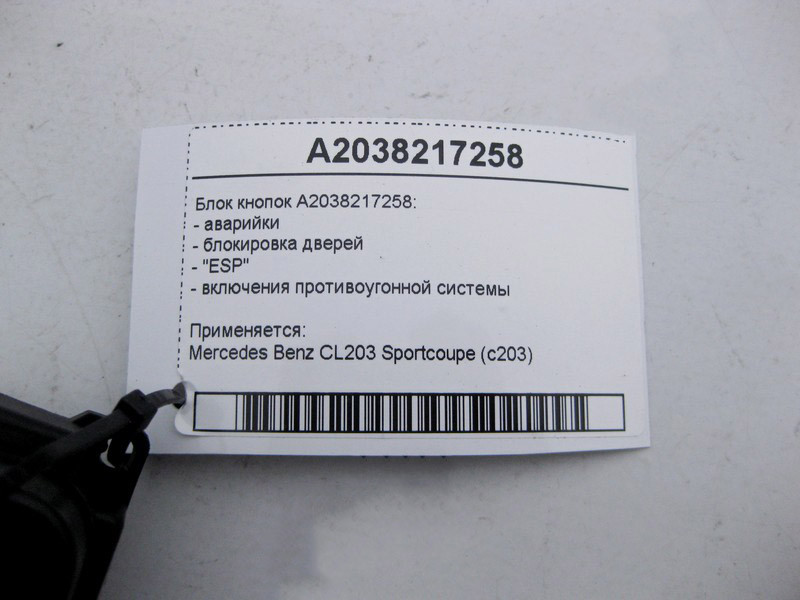 Mercedes-Benz  A2038217258 Блок кнопок аварійки, блокування дверей, "ESP" CL203 Sportcoupe C203 Одеса - фото 4
