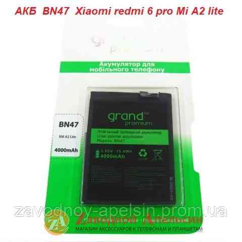 Аккумулятор батарея BN47 BN-47 Xiaomi Redmi 6 pro Mi A2 lite Одесса