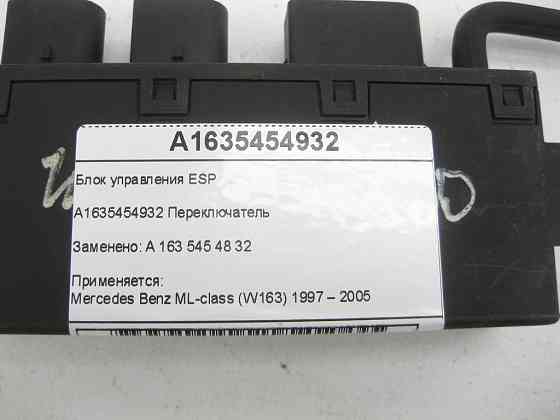 Mercedes-Benz  A1635454932 Блок керування ESP ML W163 Одеса