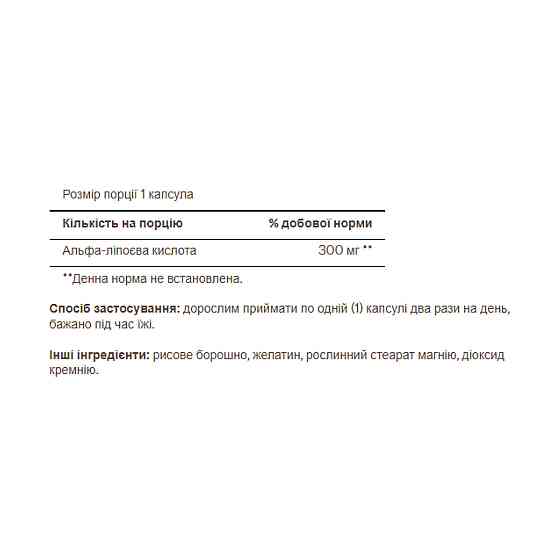 Альфа-ліпоєва кислота Puritan's Pride Alpha Lipoic Acid 300мг 60 капс Київ