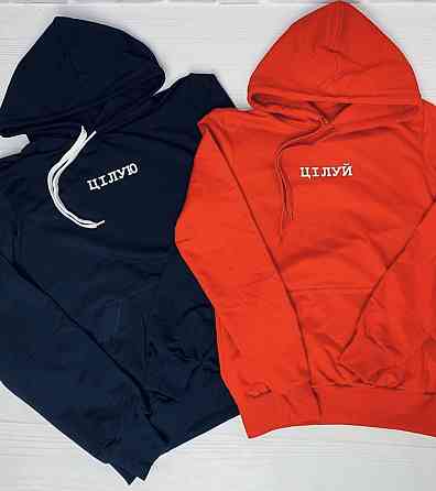 Парні толстовки для хлопця та дівчини!  ЦІЛУЙ Чернівці