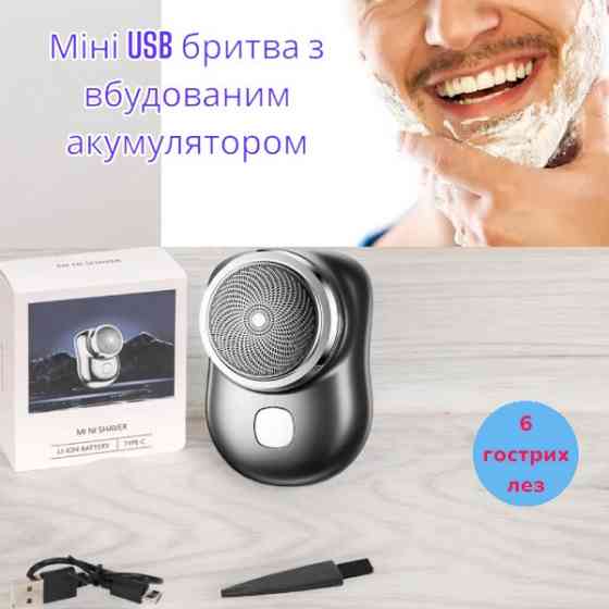Мини USB бритва со встроенным аккумулятором Одесса