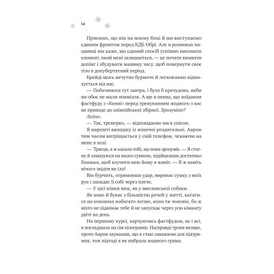 Книга І зійде крига - Ханна Ґрейс Vivat (9786171707313) Винница - изображение 2