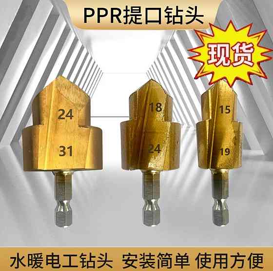 Титановое сверло для PPR труб и пластиковых фитингов Киев