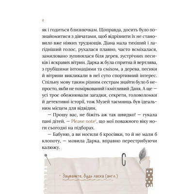 Книга Загадковий злочин у музеї таємниць - Олександра Орлова Vivat (9786171702721) Вінниця - фото 7