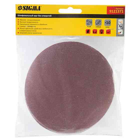 Sigma Шлифовальный круг без отверстий Ø150мм P120 (10шт) SIGMA (9121371) Киев