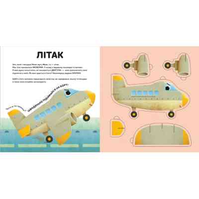 Книга Склади свої машинки - Роберта Спаньйоло Видавництво Старого Лева (9789664480830) Вінниця