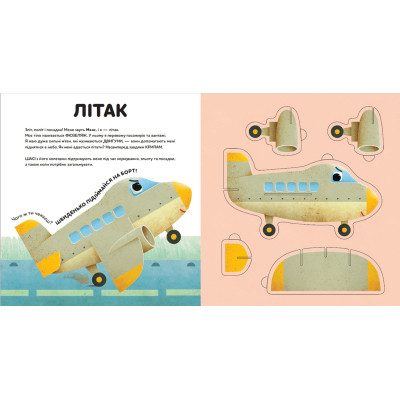 Книга Склади свої машинки - Роберта Спаньйоло Видавництво Старого Лева (9789664480830) Вінниця - фото 3