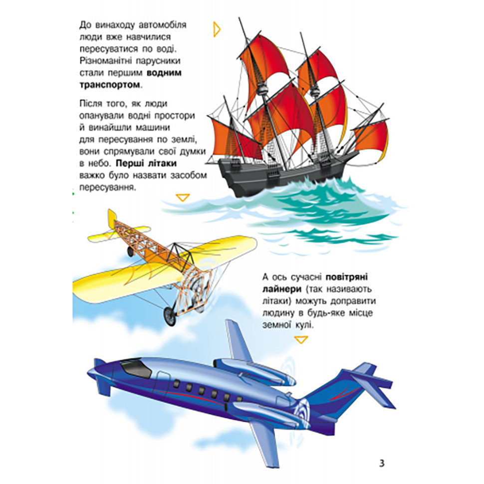 Енциклопедія дошкільника "Транспорт" 614056 для найменших Вінниця - фото 3