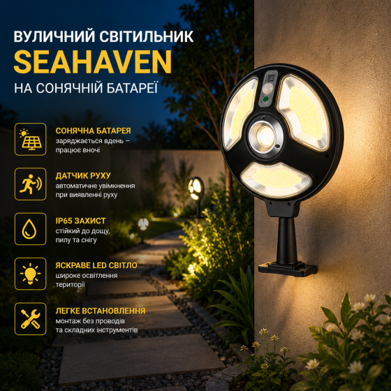 Уцінка Вуличний світлодіодний світильник SEAHAVEN на сонячній батареї з датчиком руху, IP-захист, вуличний ліхтар для саду Київ